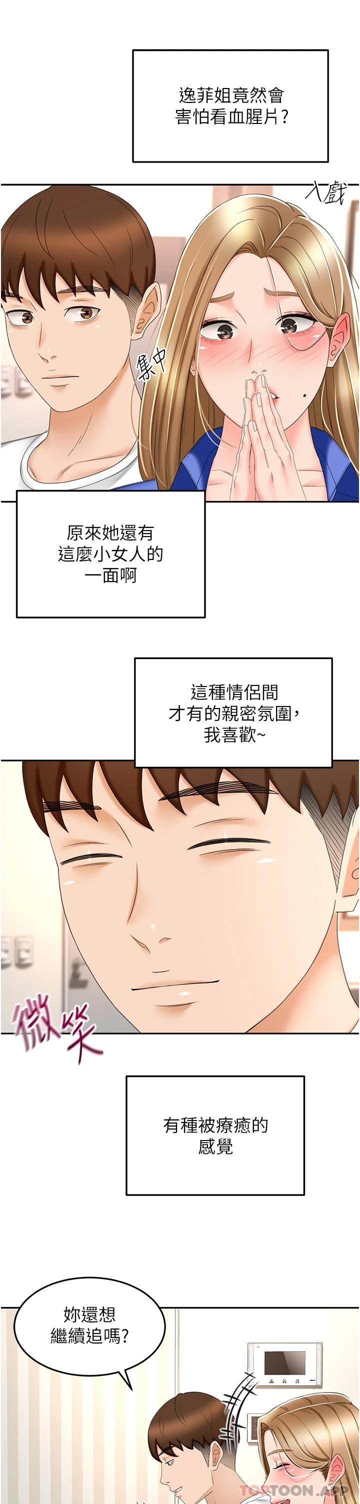 劍道學姊 在线观看 第69話-你想怎麼對我都可以 漫画图片16