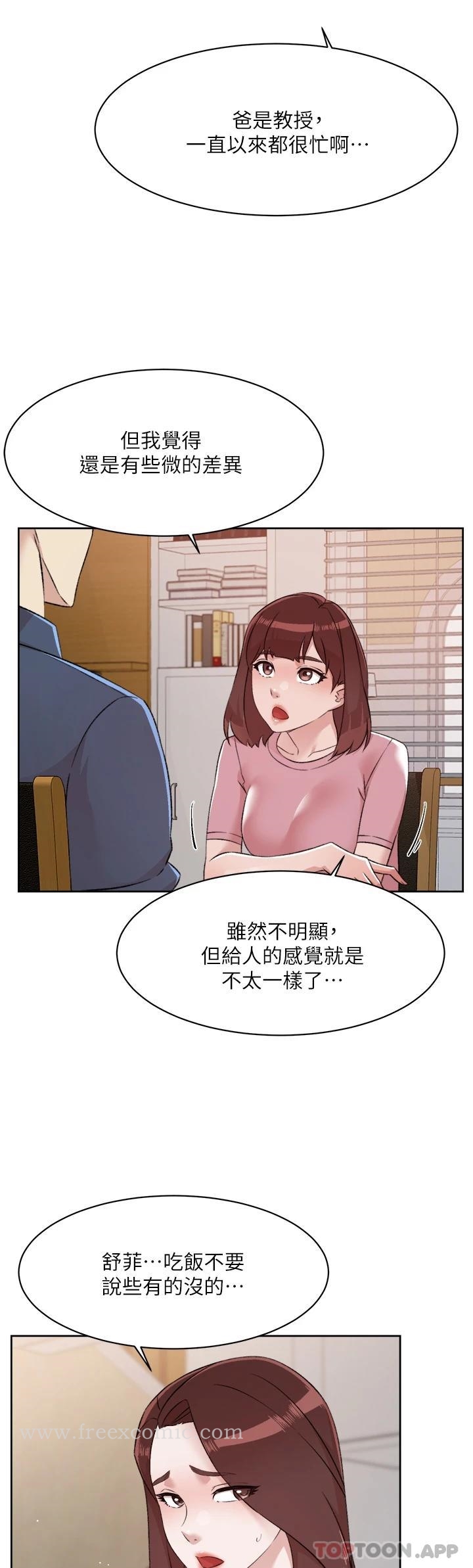 好友的私生活 在线观看 第101話-意外的訪客 漫画图片7