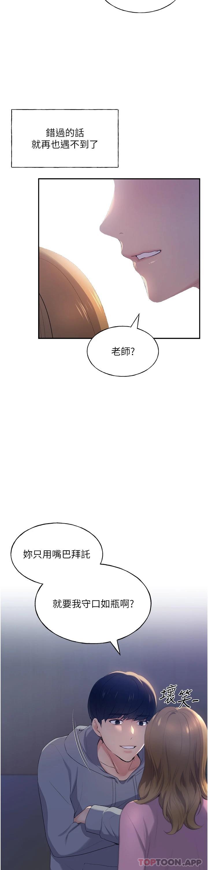 野蠻插畫傢 在线观看 第1話-我什麼都聽你的 漫画图片64