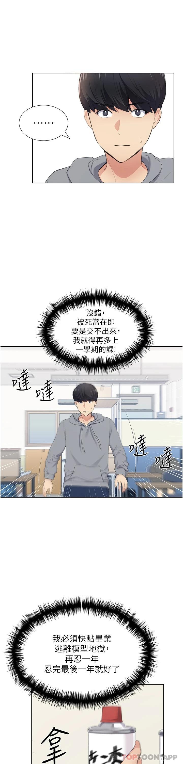 野蠻插畫傢 在线观看 第1話-我什麼都聽你的 漫画图片46