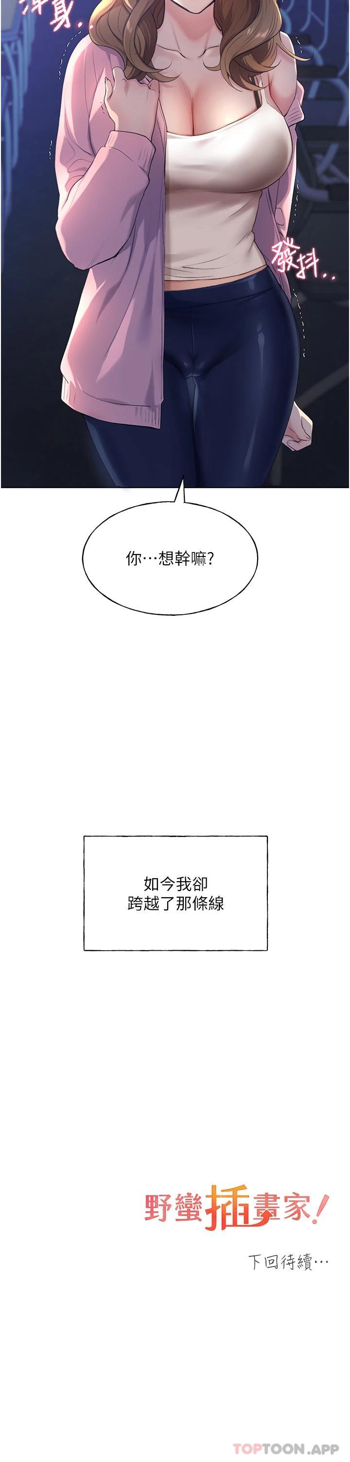 韩漫H漫画 野蛮插画家  - 点击阅读 第1话-我什么都听你的 66