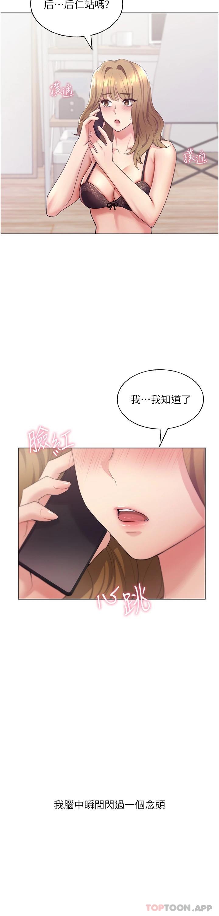 野蠻插畫傢 在线观看 第3話-看我怎麼幫妳破處 漫画图片2