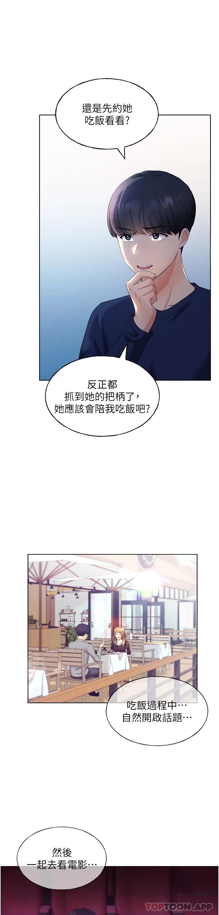 野蠻插畫傢 在线观看 第3話-看我怎麼幫妳破處 漫画图片25