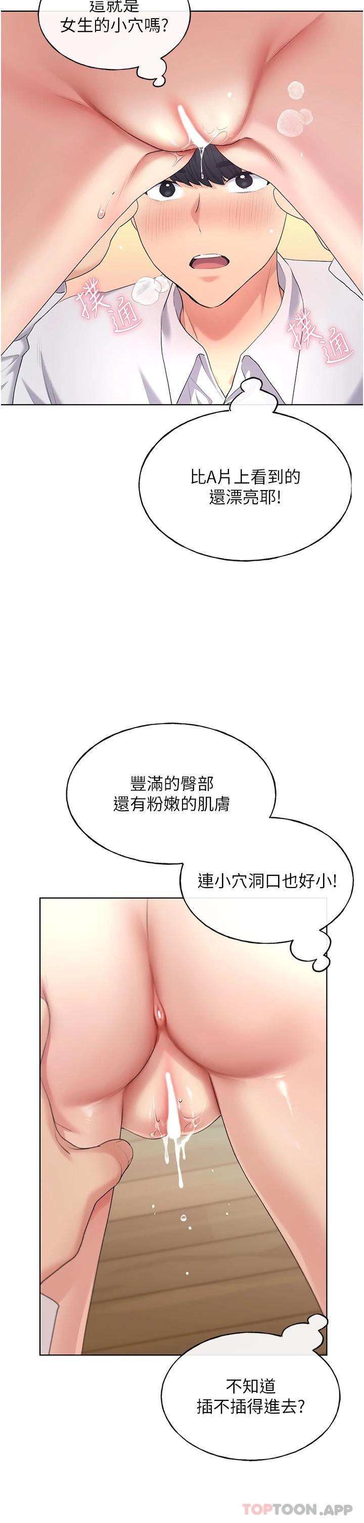 韩漫H漫画 野蛮插画家  - 点击阅读 第5话-我还是处女 24