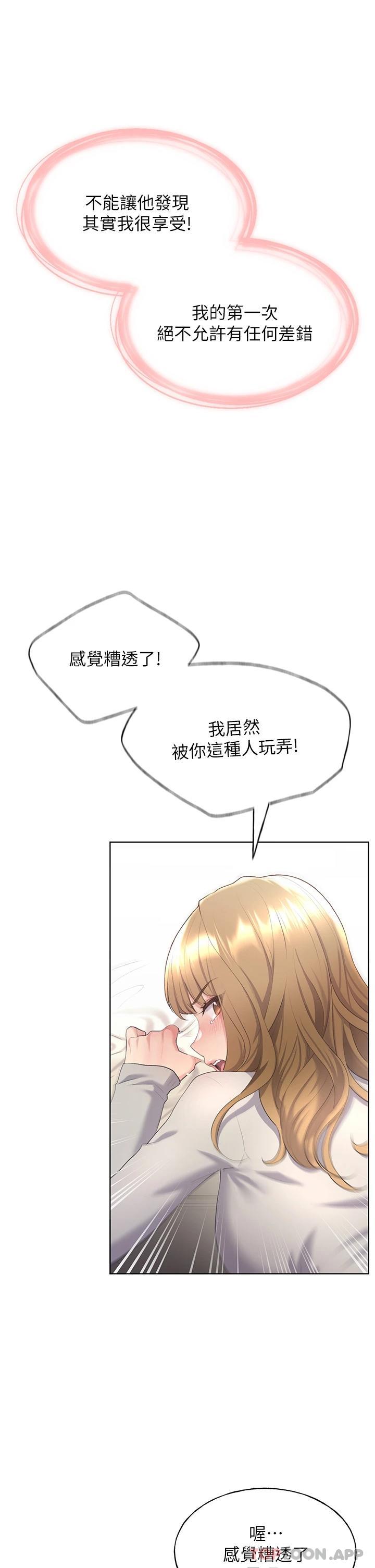 野蠻插畫傢 在线观看 第5話-我還是處女 漫画图片32