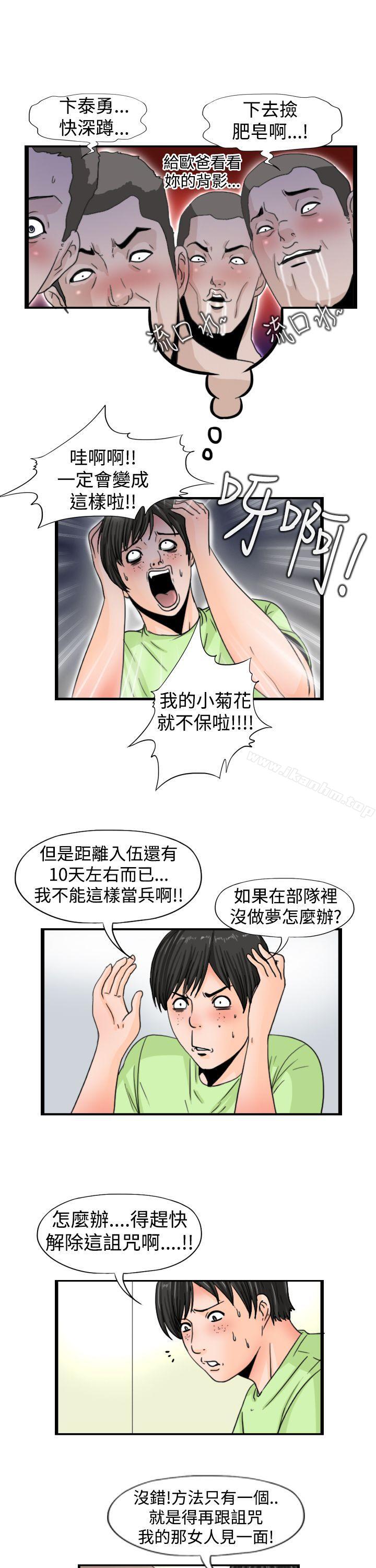 感性變態 在线观看 第15話 漫画图片3