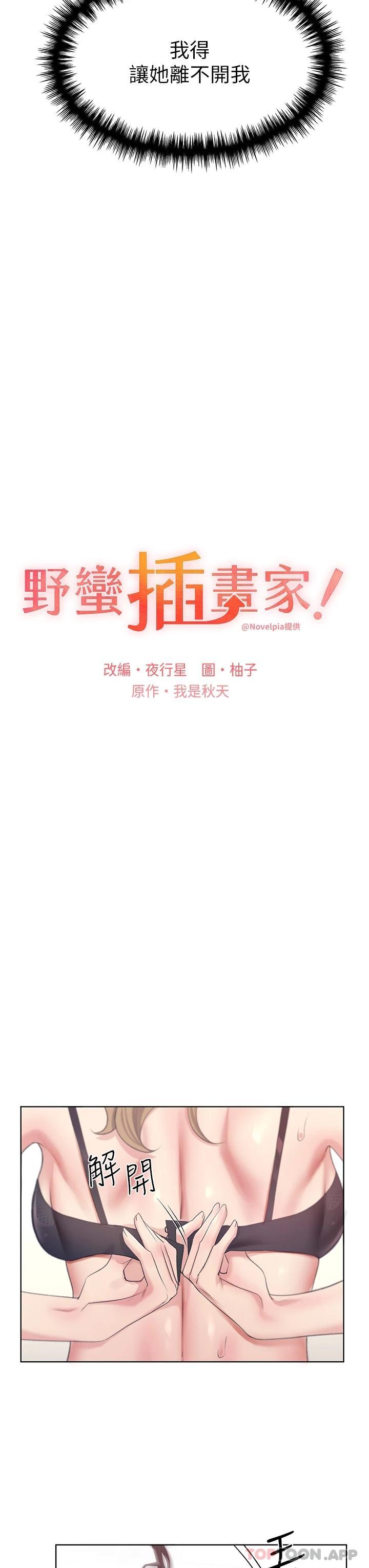 韩漫H漫画 野蛮插画家  - 点击阅读 第7话-恩威并施的调教方式 15