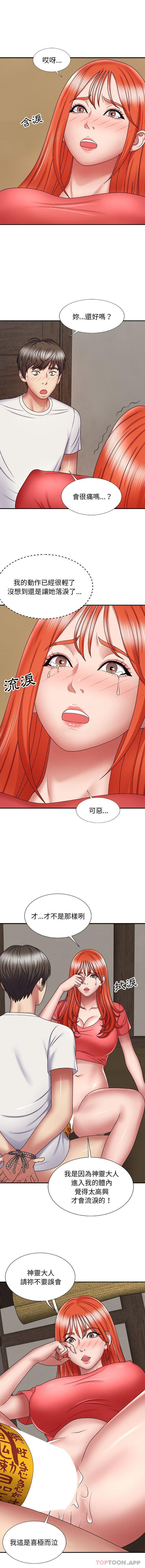 漫画韩国 我體內的那個祂   - 立即阅读 第5話第13漫画图片