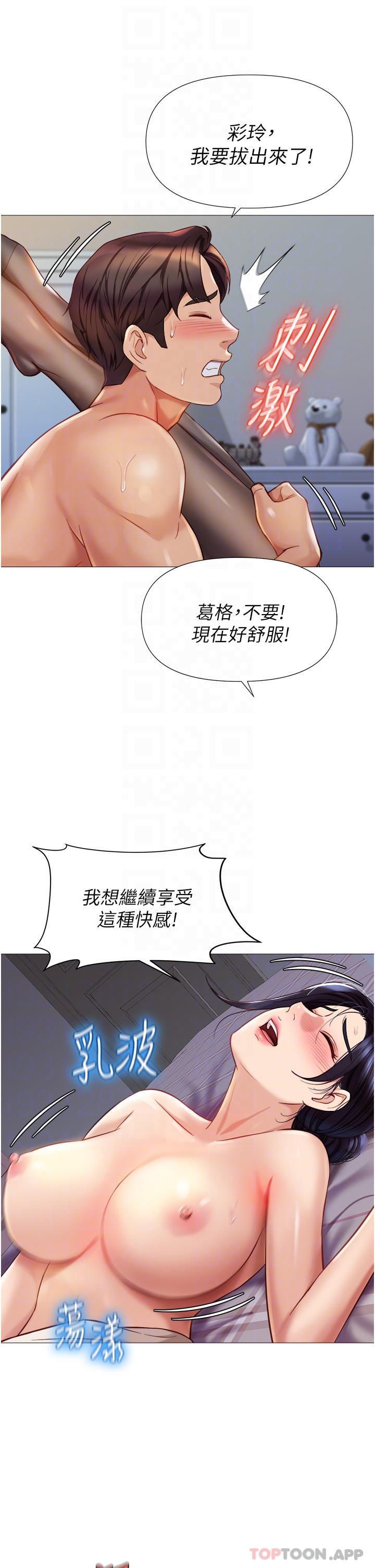 女兒閨蜜都歸ME 在线观看 第93話-葛格，快射進來♥ 漫画图片14