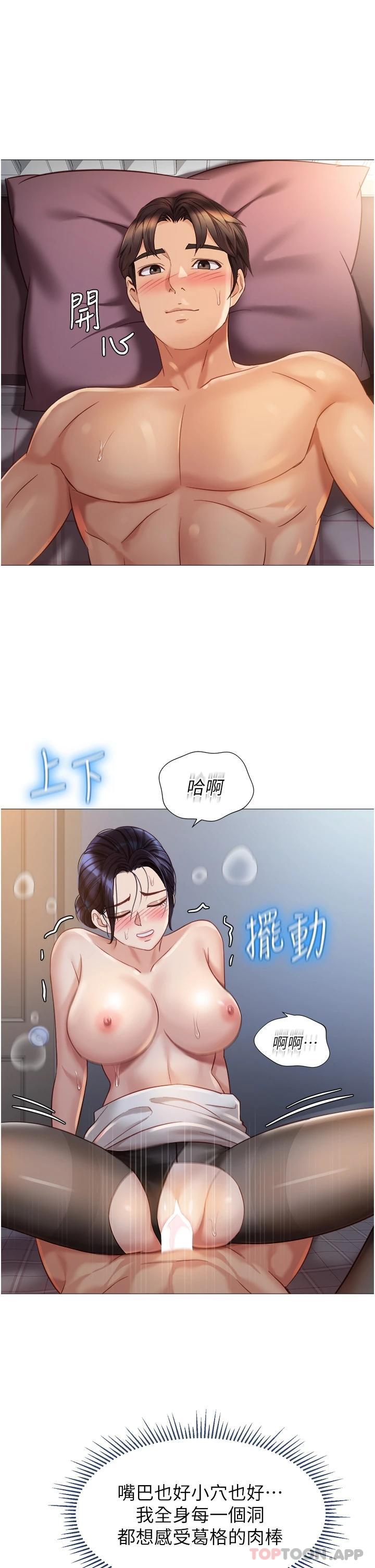 女兒閨蜜都歸ME 在线观看 第93話-葛格，快射進來♥ 漫画图片23