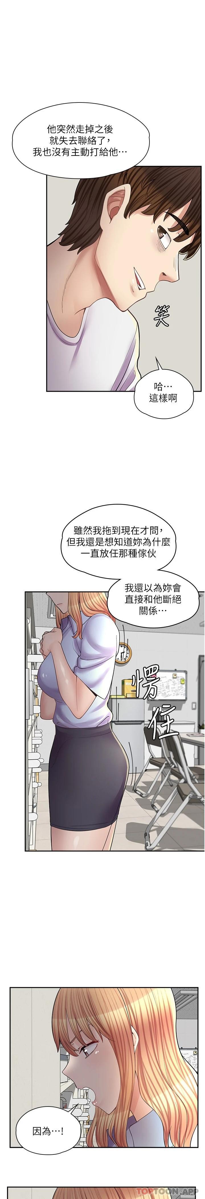 韩漫H漫画 漫画店工读生  - 点击阅读 第13话-插进去不动也舒服 22