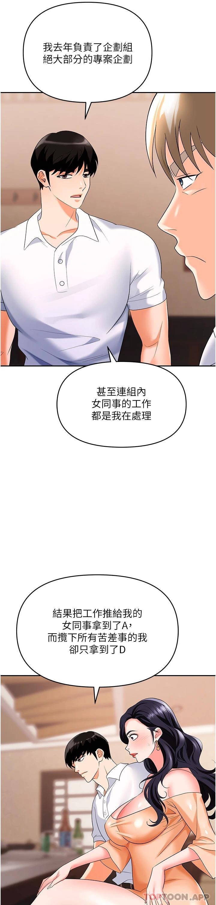 韩漫H漫画 职场陷阱  - 点击阅读 第25话-醋劲大发的猛兽 34