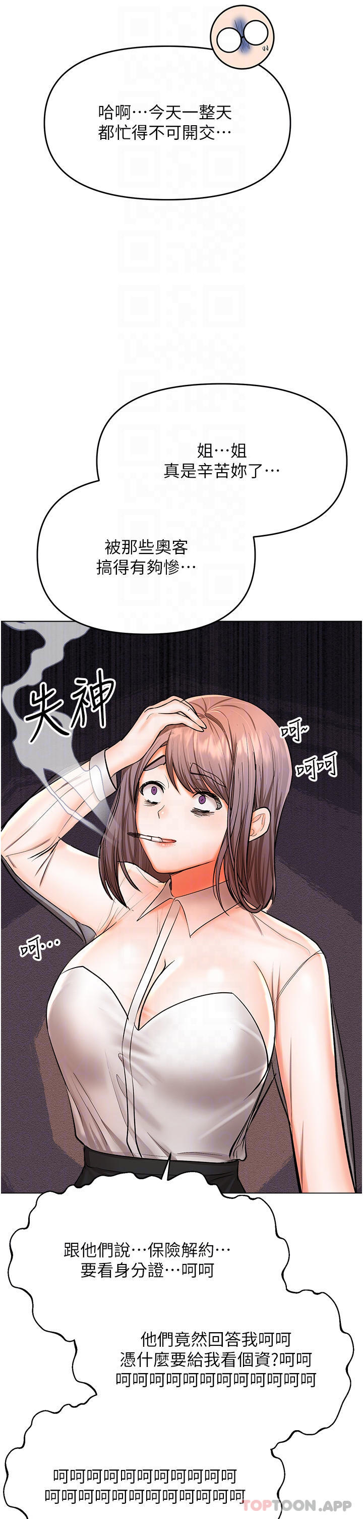 漫画韩国 乾爹請多指教   - 立即阅读 第45話-妳今晚別想下床瞭第5漫画图片