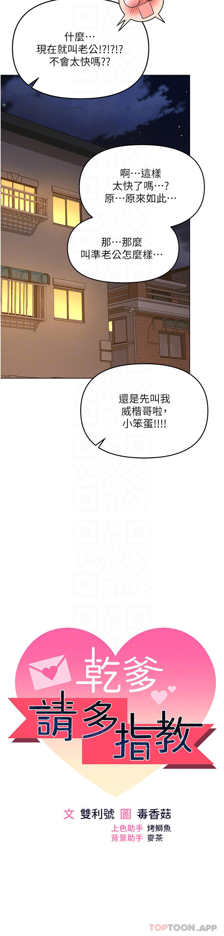 韩漫H漫画 乾爹请多指教  - 点击阅读 第45话-妳今晚别想下床了 4