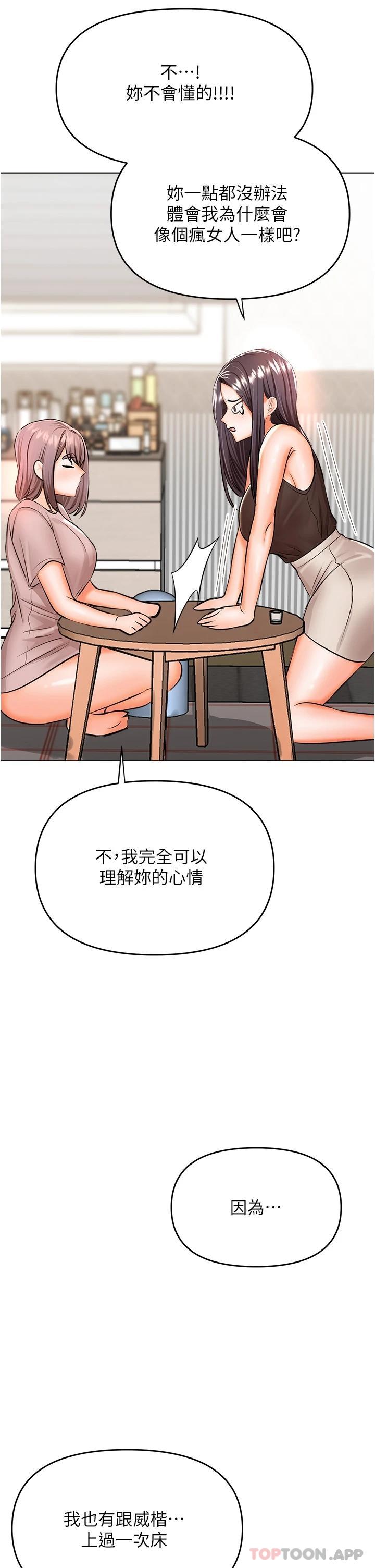 韩漫H漫画 乾爹请多指教  - 点击阅读 第45话-妳今晚别想下床了 39