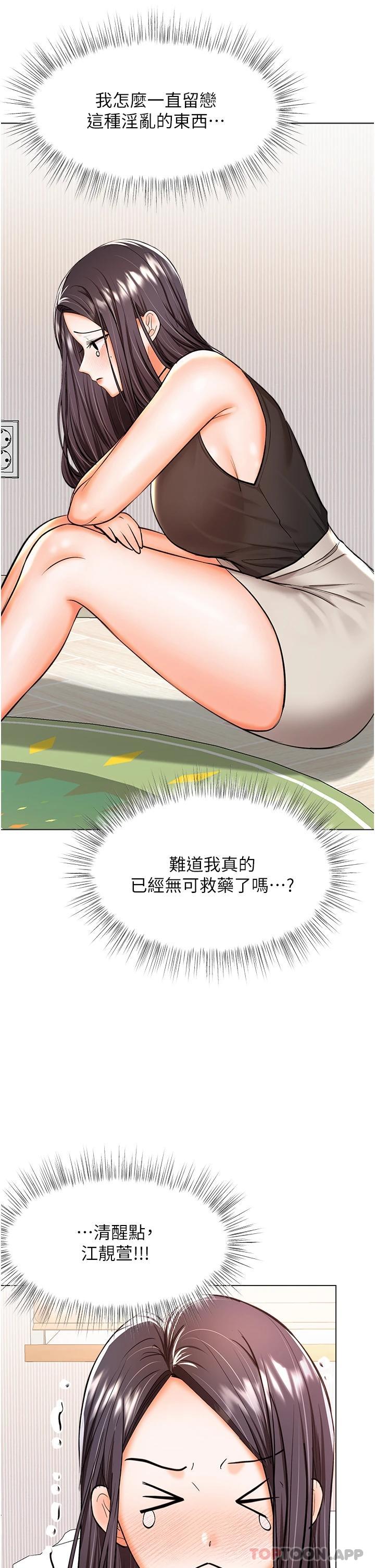 乾爹請多指教 在线观看 第45話-妳今晚別想下床瞭 漫画图片18