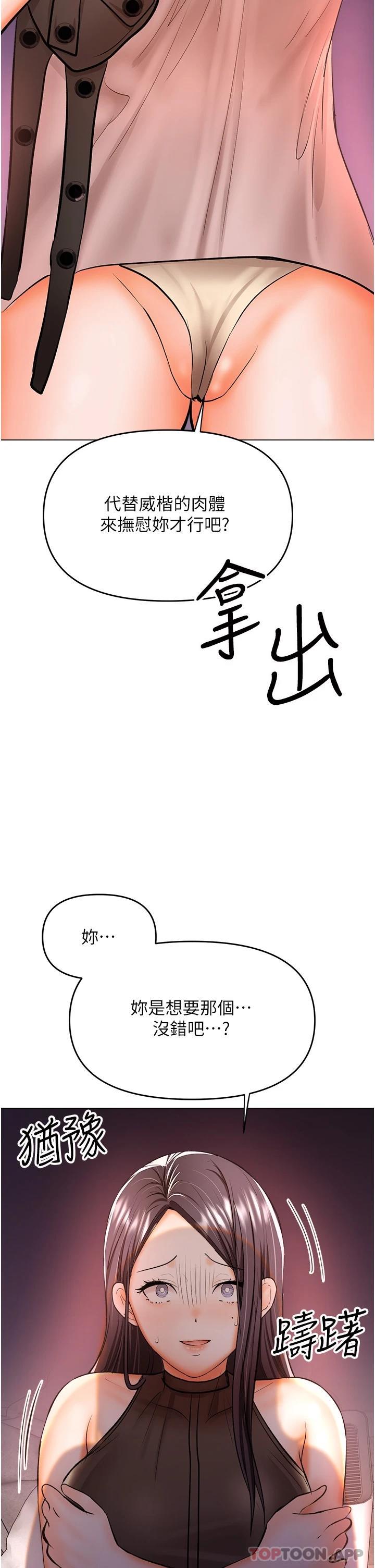 漫画韩国 乾爹請多指教   - 立即阅读 第45話-妳今晚別想下床瞭第46漫画图片