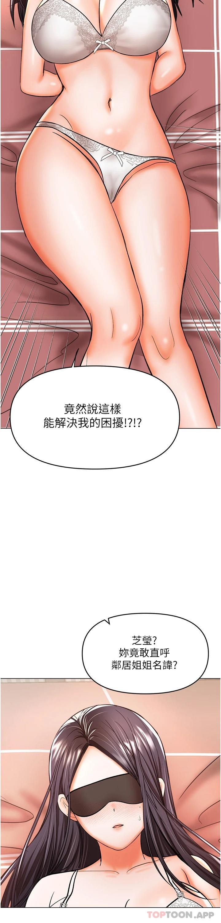 乾爹請多指教 在线观看 第45話-妳今晚別想下床瞭 漫画图片48