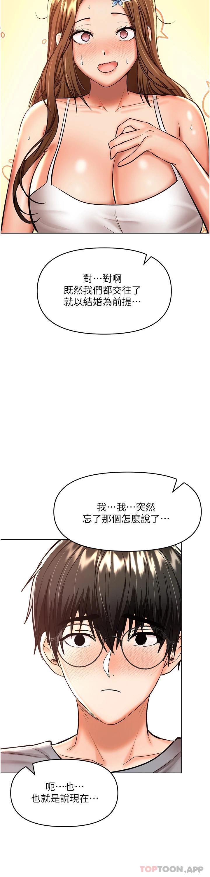 韩漫H漫画 乾爹请多指教  - 点击阅读 第45话-妳今晚别想下床了 2