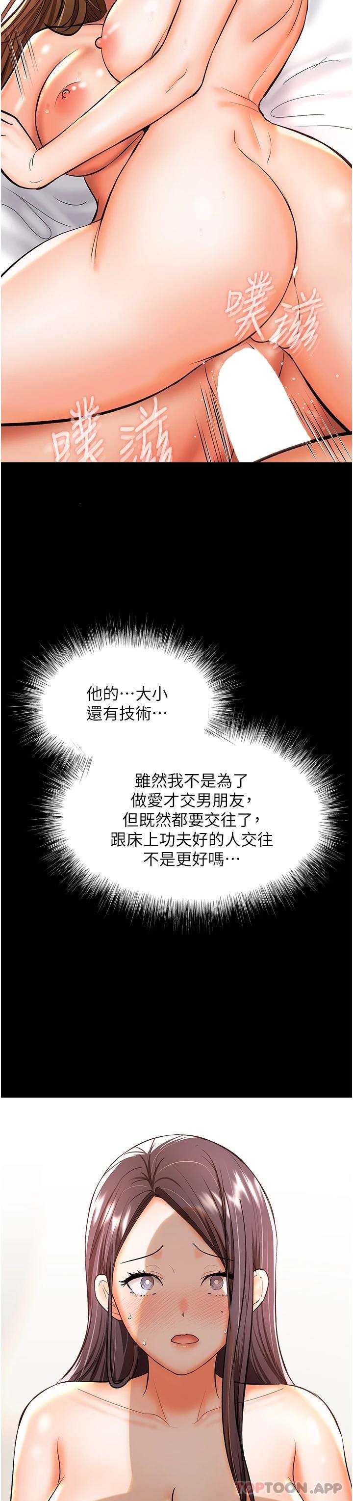 乾爹請多指教 在线观看 第45話-妳今晚別想下床瞭 漫画图片16