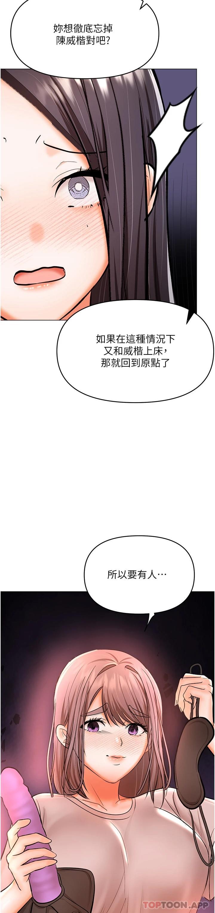 韩漫H漫画 乾爹请多指教  - 点击阅读 第45话-妳今晚别想下床了 45