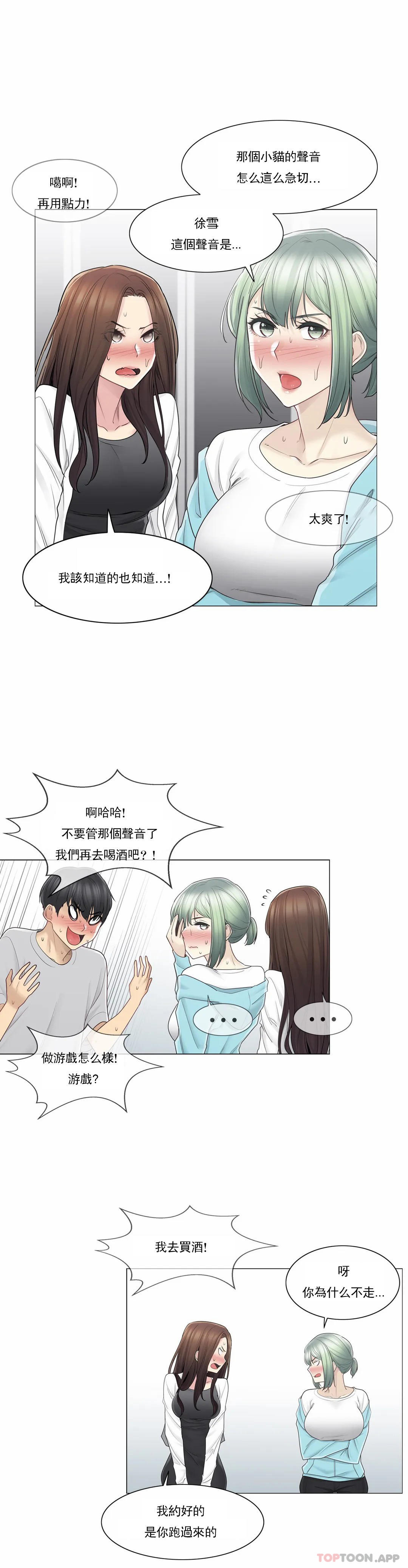 觸摸解封 在线观看 第53話 漫画图片15