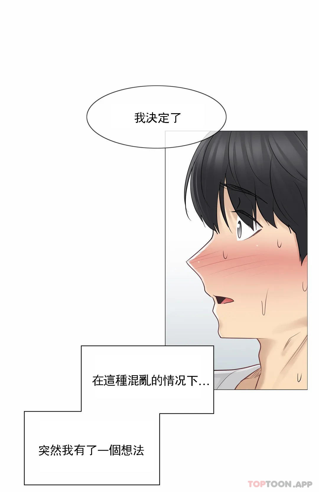 觸摸解封 在线观看 第53話 漫画图片33