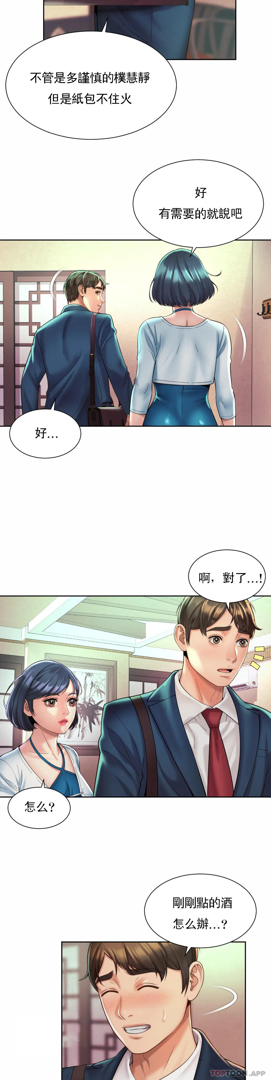 韩漫H漫画 社内恋爱  - 点击阅读 第18话-和男人在一起？ 18