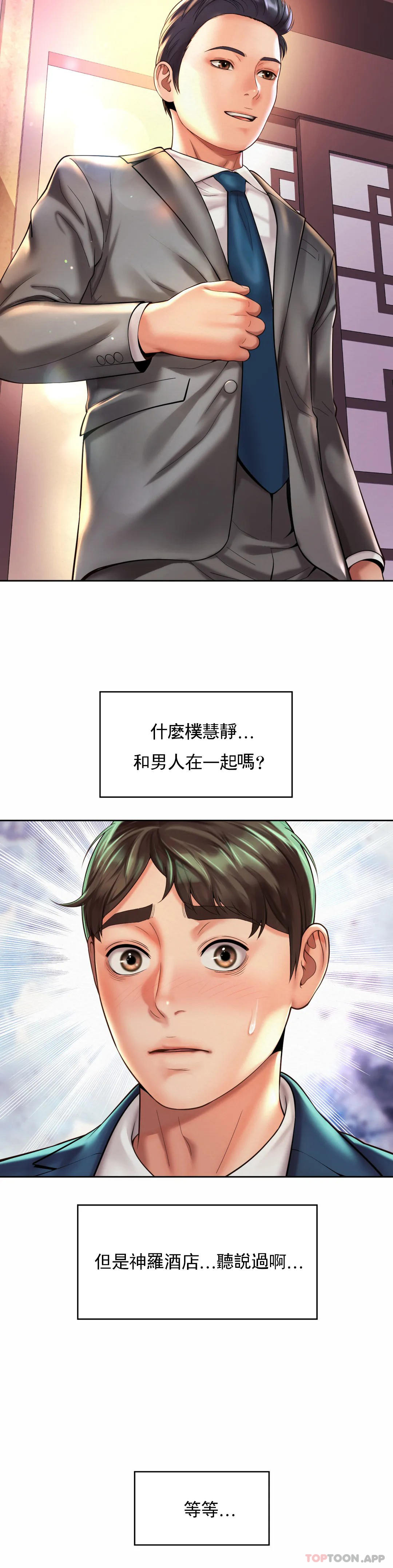 韩漫H漫画 社内恋爱  - 点击阅读 第18话-和男人在一起？ 25