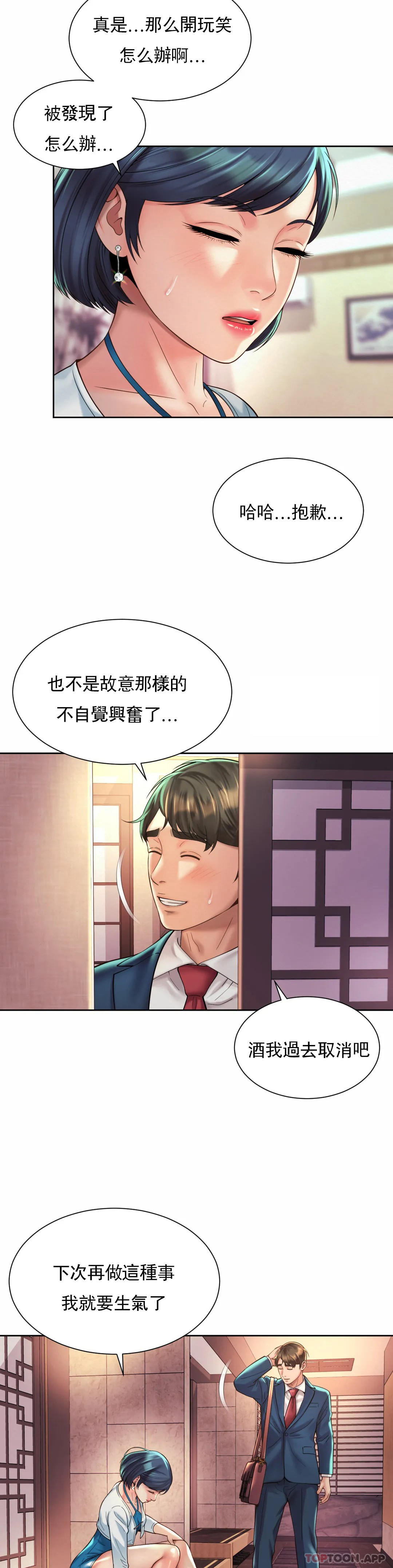 韩漫H漫画 社内恋爱  - 点击阅读 第18话-和男人在一起？ 20