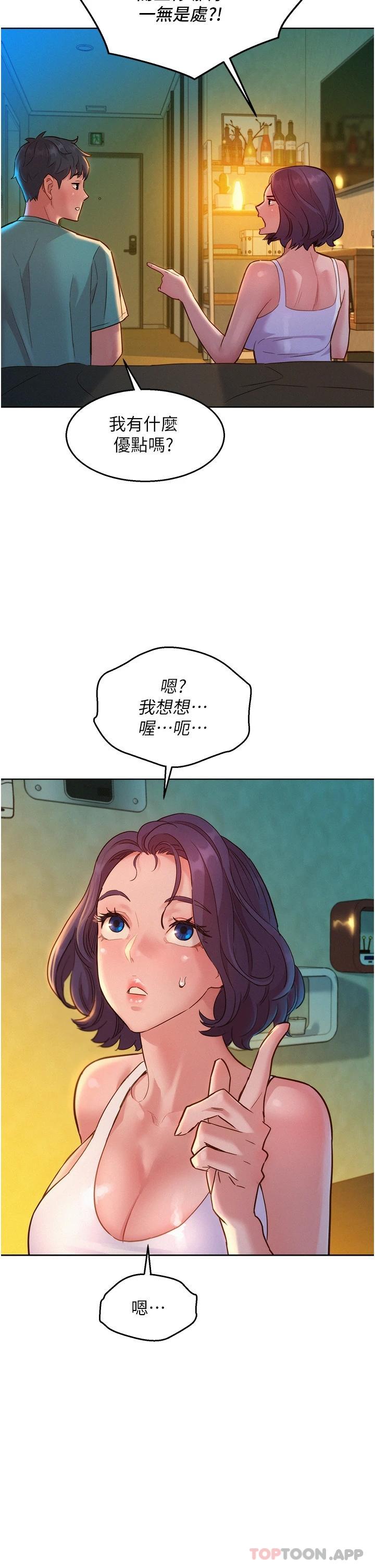 友情萬睡 在线观看 第26話-和我做愛爽嗎 漫画图片36