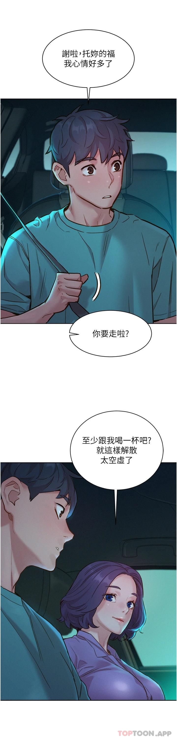 友情萬睡 在线观看 第26話-和我做愛爽嗎 漫画图片31