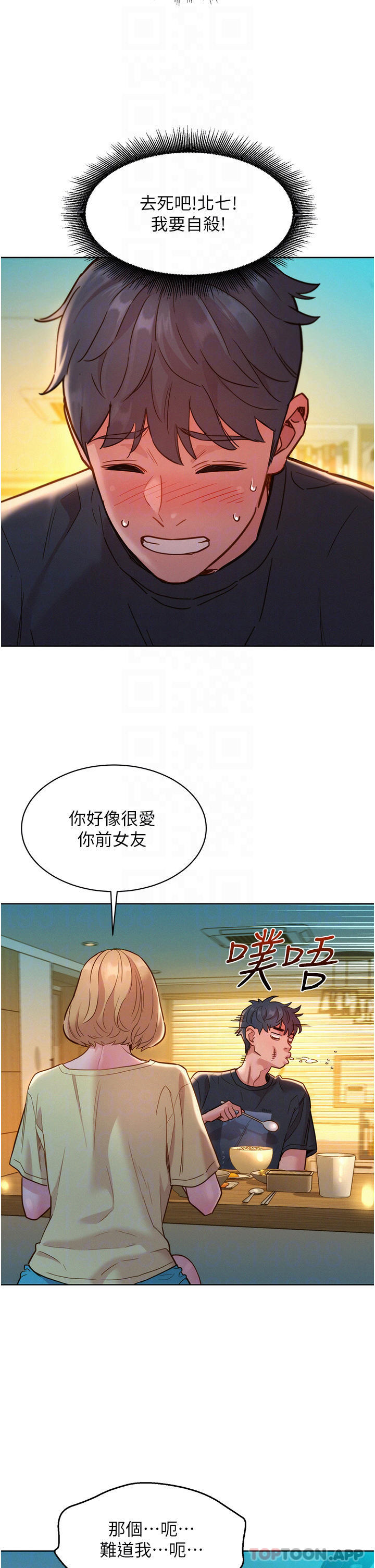 韩漫H漫画 友情万睡  - 点击阅读 第26话-和我做爱爽吗 14