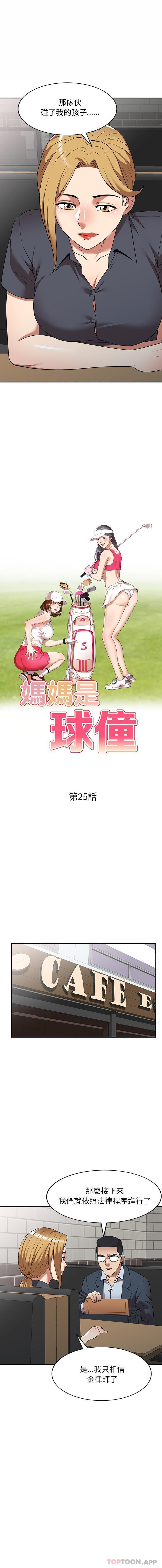 媽媽是球僮 在线观看 第25話 漫画图片2