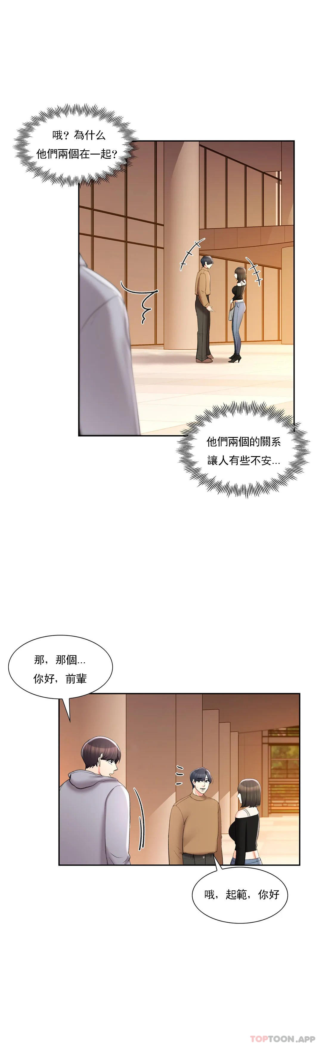 校園愛情 在线观看 第43話-能不能插深點 漫画图片28