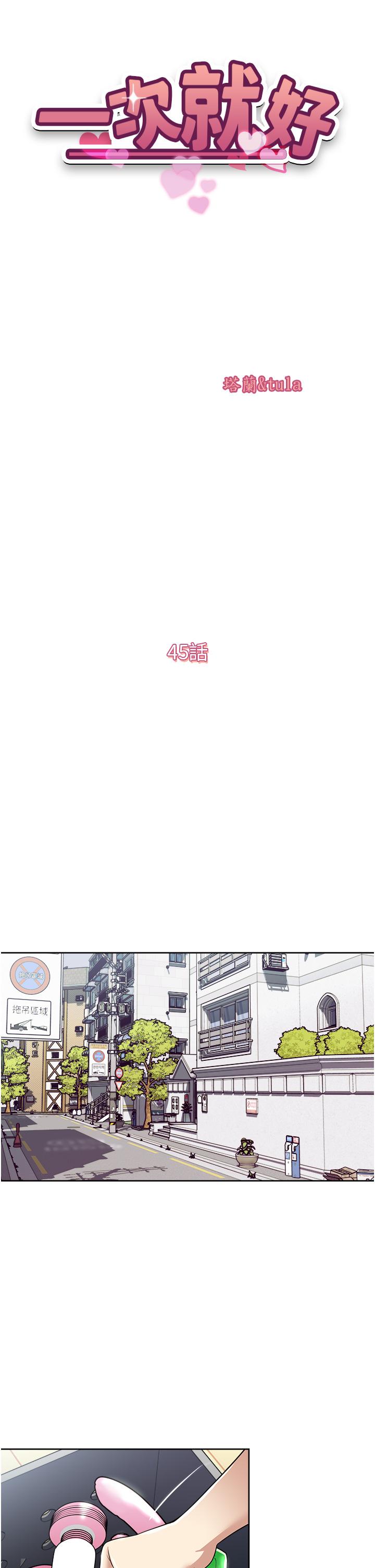 漫画韩国 一次就好   - 立即阅读 第45話-我妹可以住你傢嗎第5漫画图片