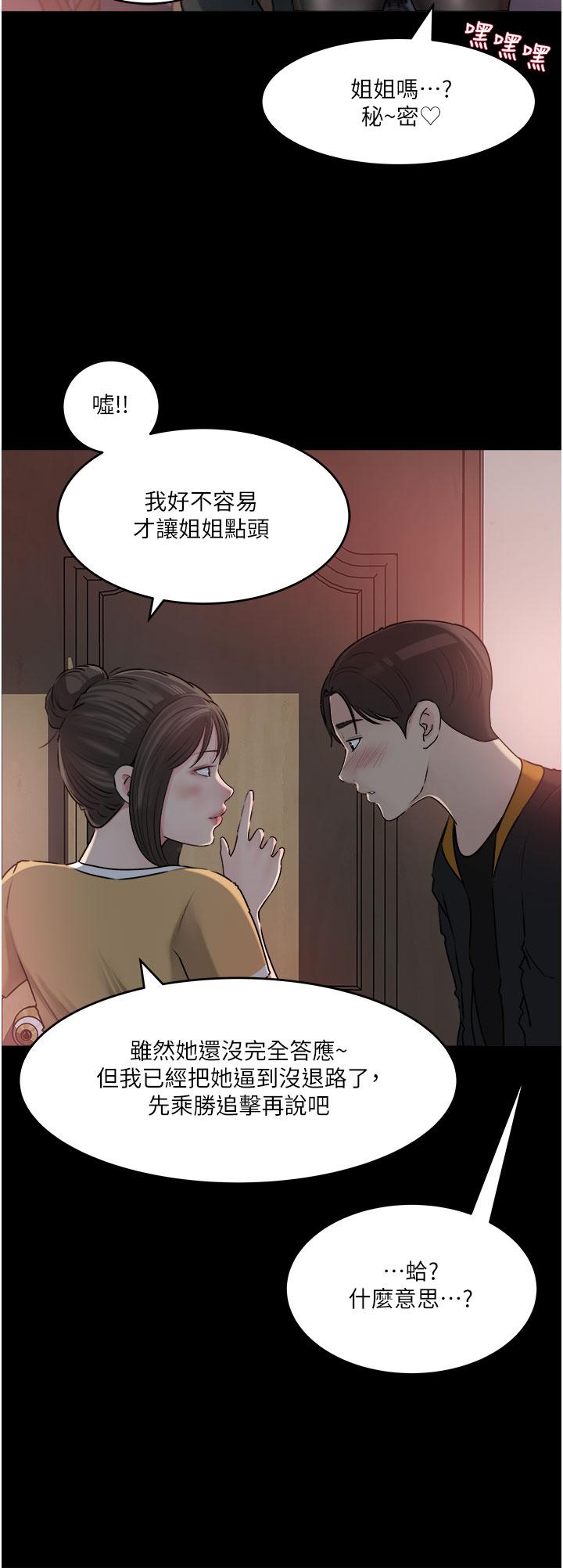 韩漫H漫画 深入小姨子  - 点击阅读 第49话-让人妻彻底堕落的方法 37