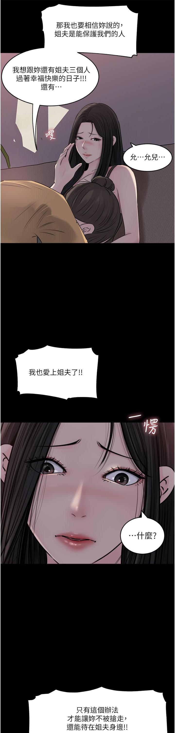 深入小姨子 在线观看 第49話-讓人妻徹底墮落的方法 漫画图片15