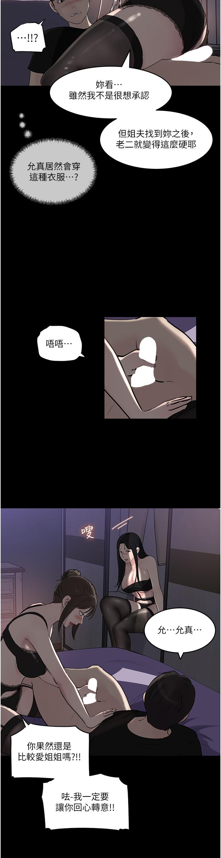 韩漫H漫画 深入小姨子  - 点击阅读 第49话-让人妻彻底堕落的方法 48