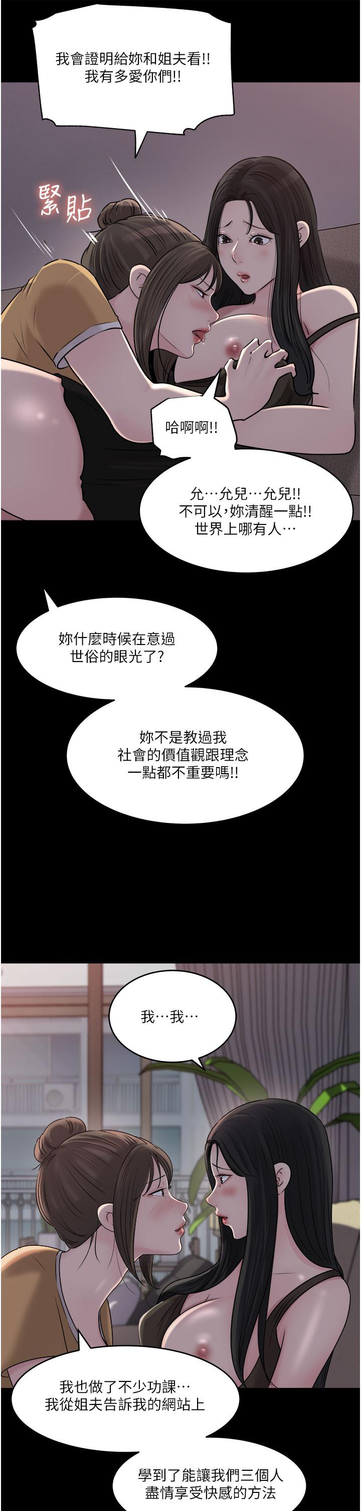 韩漫H漫画 深入小姨子  - 点击阅读 第49话-让人妻彻底堕落的方法 17