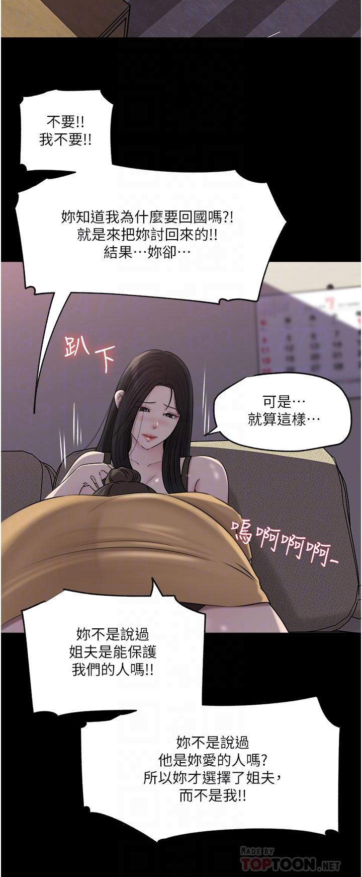 韩漫H漫画 深入小姨子  - 点击阅读 第49话-让人妻彻底堕落的方法 14