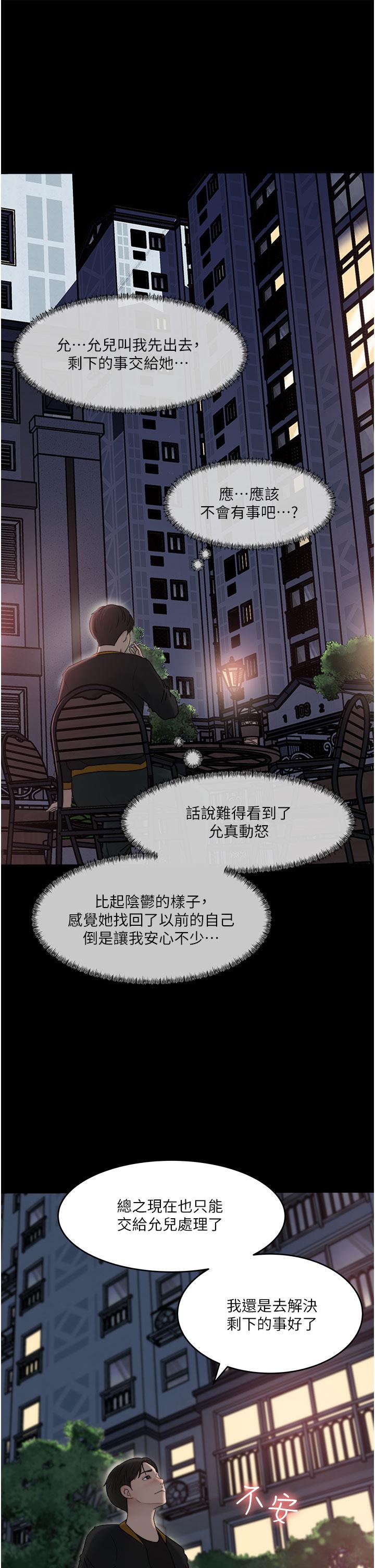 韩漫H漫画 深入小姨子  - 点击阅读 第49话-让人妻彻底堕落的方法 11