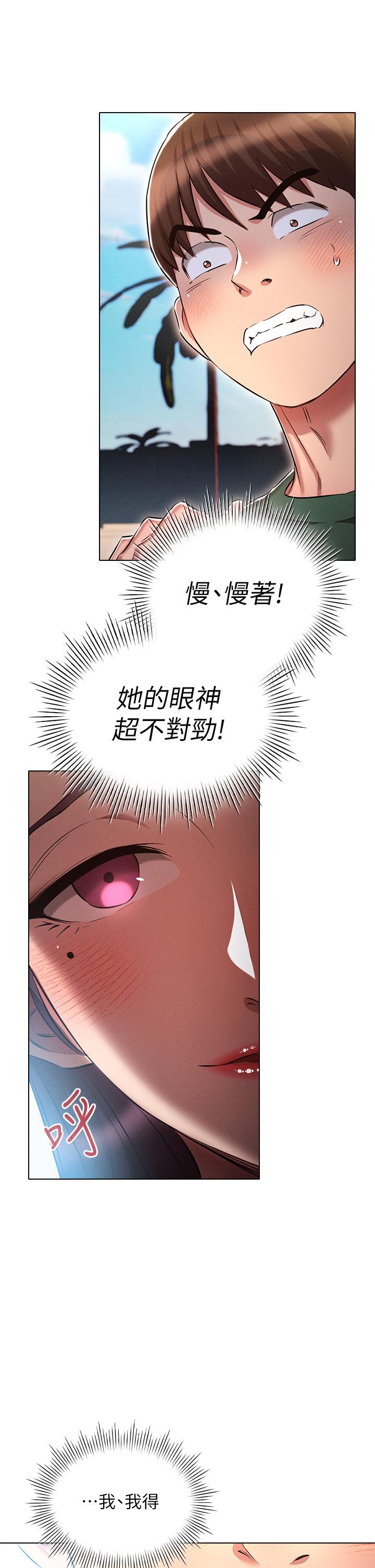 魯蛇的多重宇宙 在线观看 第21話-變態通話指令 漫画图片29