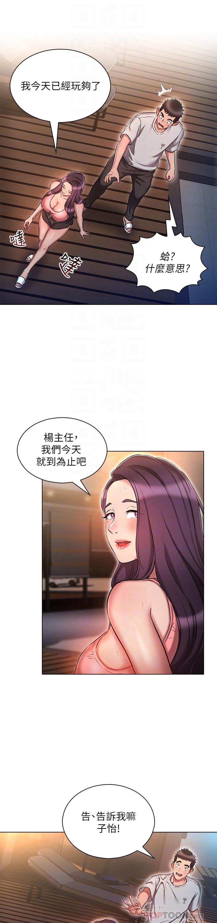 魯蛇的多重宇宙 在线观看 第21話-變態通話指令 漫画图片8