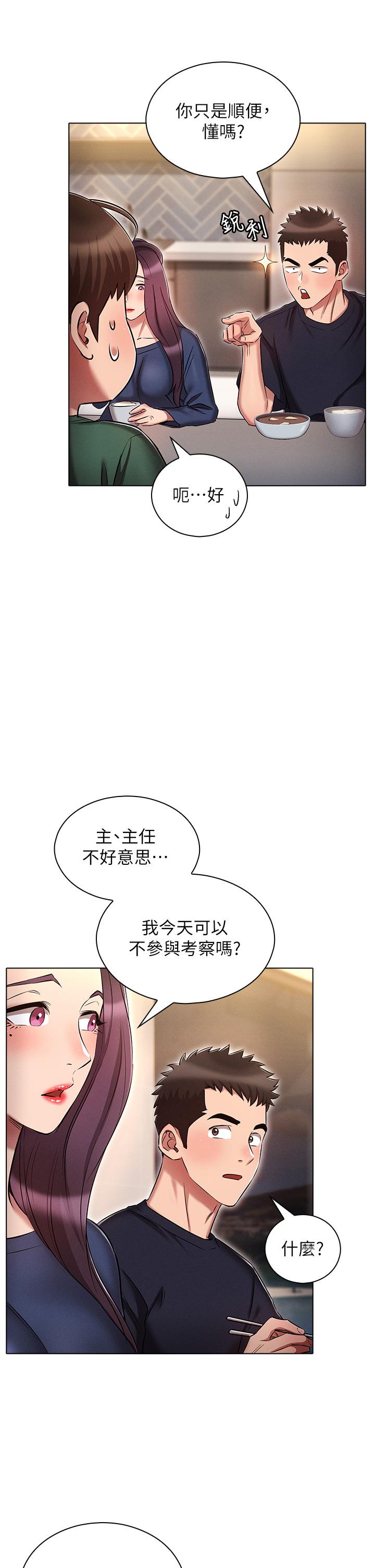 魯蛇的多重宇宙 在线观看 第21話-變態通話指令 漫画图片17