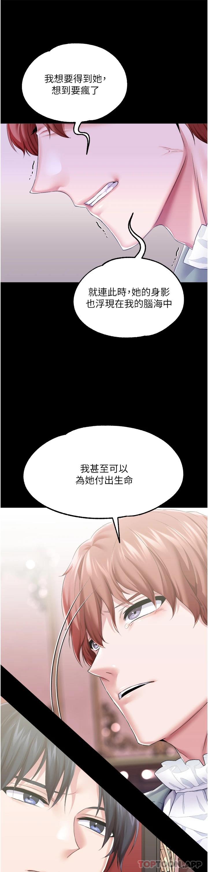 漫画韩国 調教宮廷惡女   - 立即阅读 第32話-兩個性奴的服務第25漫画图片