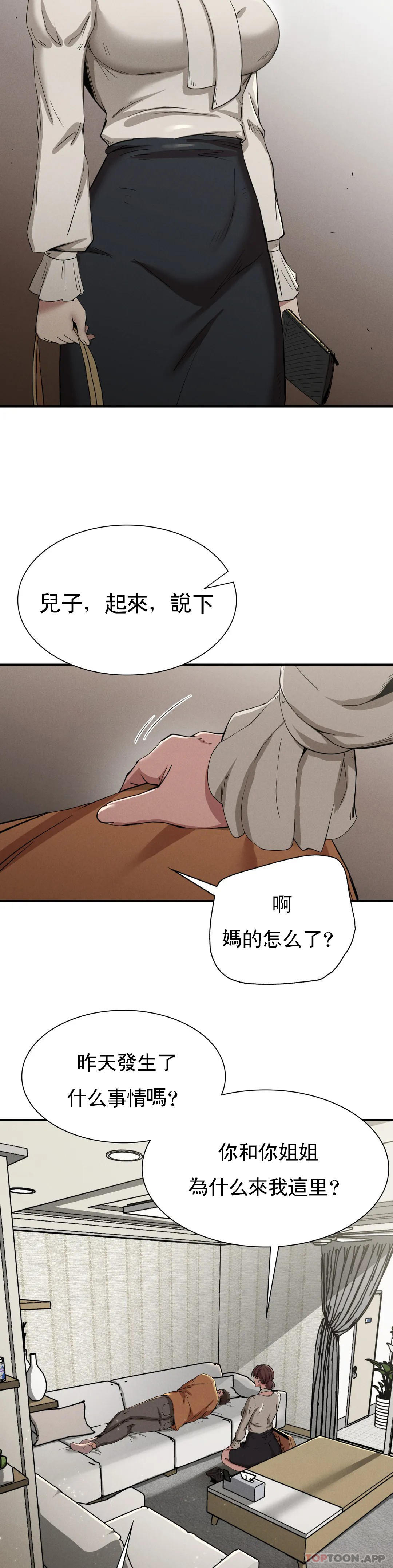 復仇 在线观看 第16話-比大伯還有錢 漫画图片7