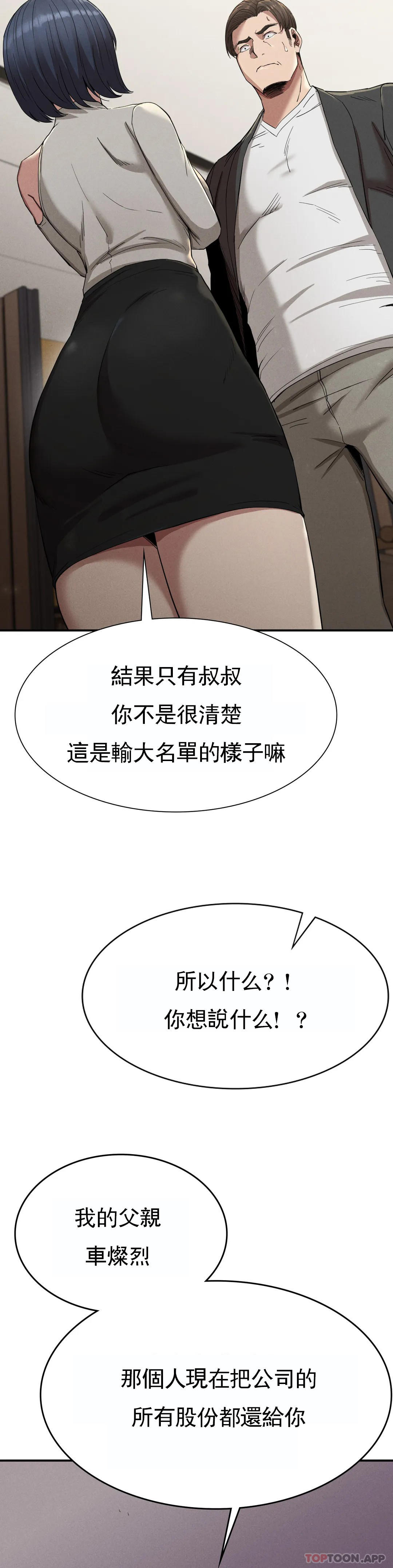 漫画韩国 復仇   - 立即阅读 第16話-比大伯還有錢第25漫画图片