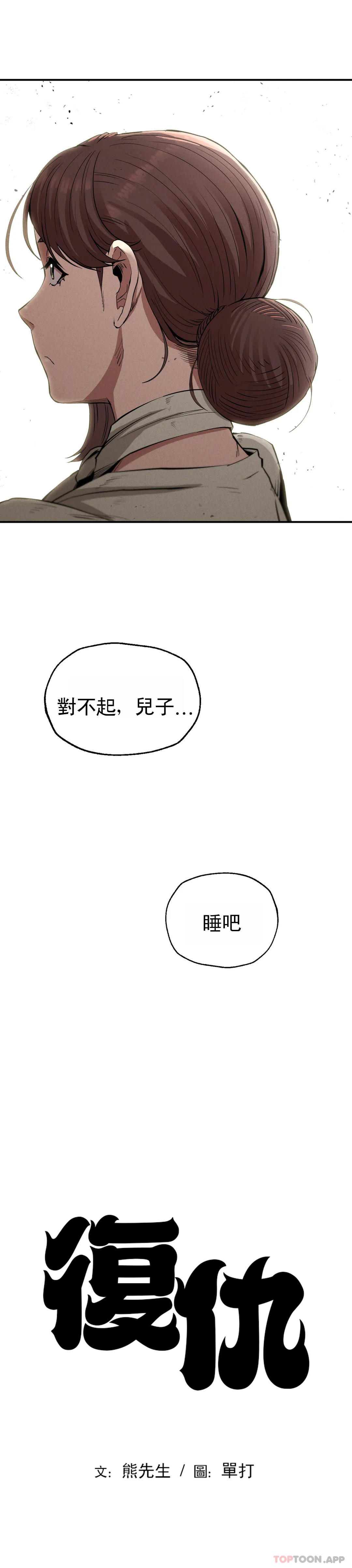 漫画韩国 復仇   - 立即阅读 第16話-比大伯還有錢第12漫画图片