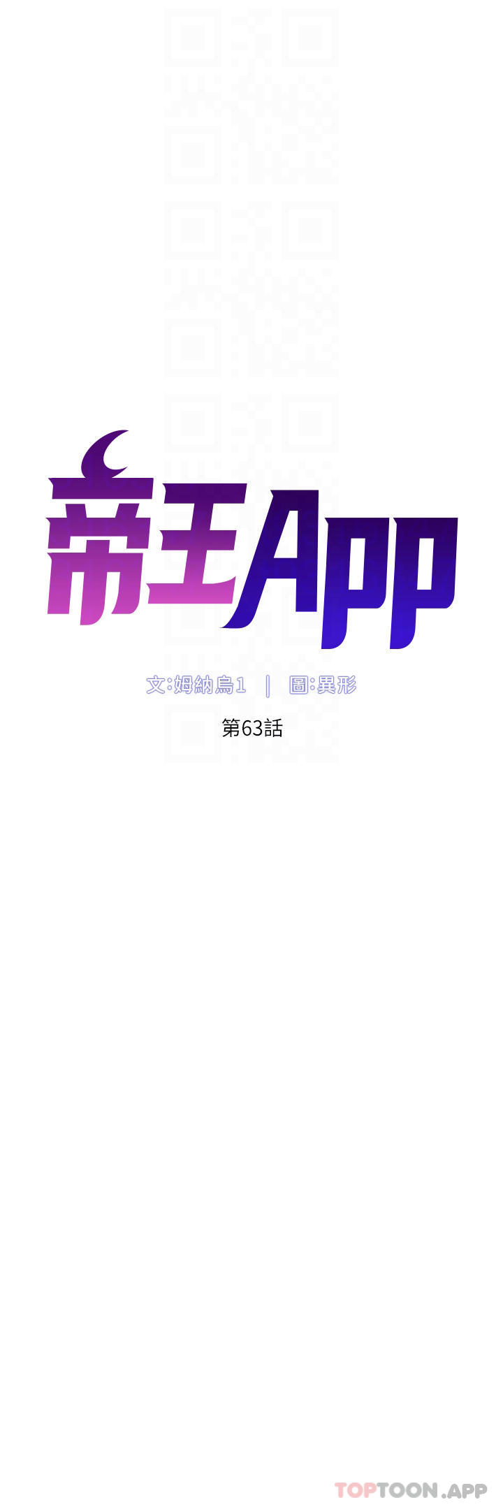 韩漫H漫画 帝王App  - 点击阅读 第63话-人体叠叠乐 4